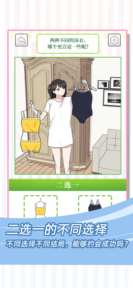 她们的恋爱心机图3