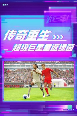 实况足球2019图3