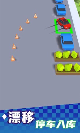 停车高手[图1]
