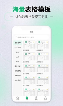 速编手机表格[图1]