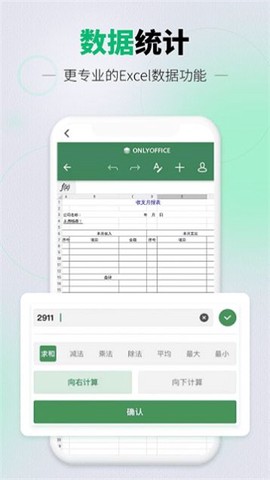 速编手机表格图1