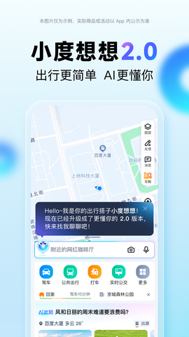 百度地图汽车版图3
