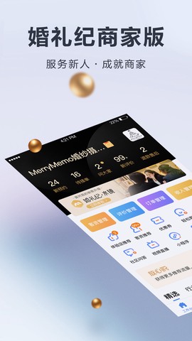婚礼纪商家版图1