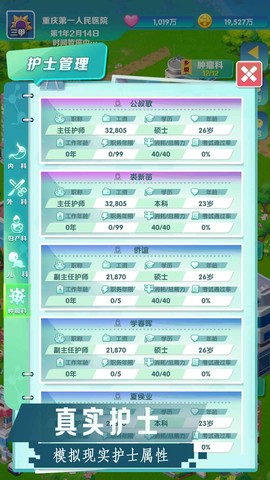 我是院长2图2
