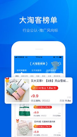 大淘客联盟图2