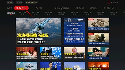 央视频TV[图9]