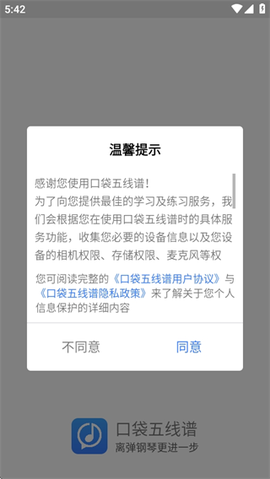 口袋五线谱[图2]