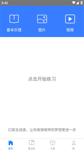 口袋五线谱[图3]