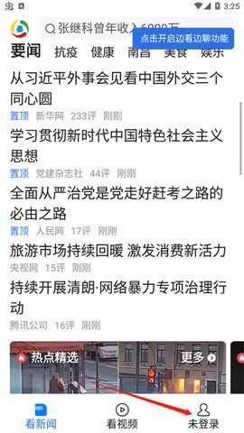 腾讯新闻关怀版[图1]