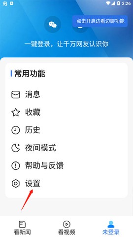 腾讯新闻关怀版[图2]