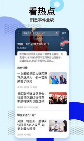 腾讯新闻关怀版图3