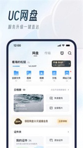UC网盘TV版图1