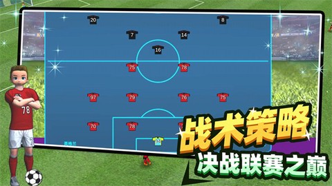 足球王者传奇图1