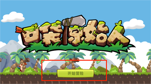 口袋原始人[图1]