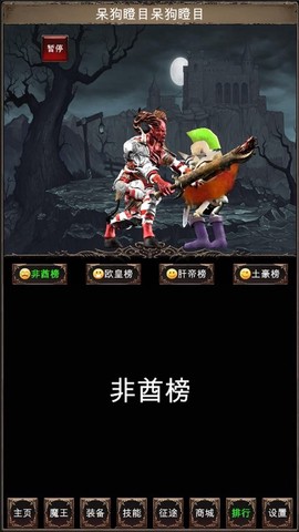 魔王修仙传2图2