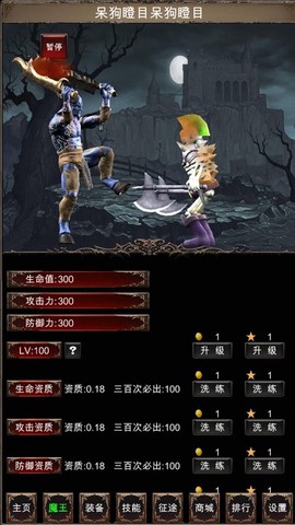 魔王修仙传2图3