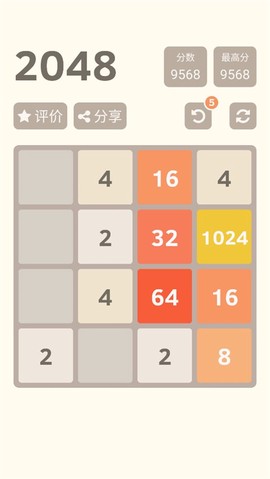 2048经典[图4]
