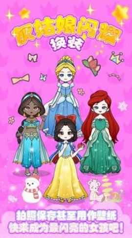 灰姑娘闪耀换装[图2]