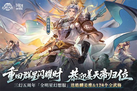 三国志幻想大陆星光服图3