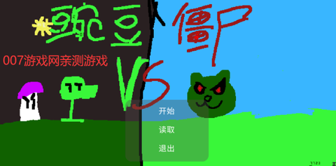 豌豆大战僵尸[图1]