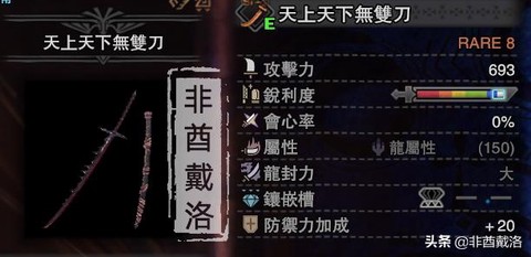 怪物猎人世界天下无双刀怎么做[图2]