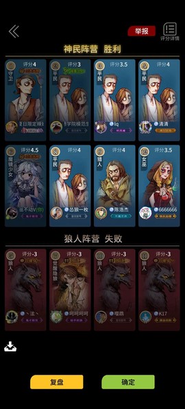 狼人杀能力值图怎么看