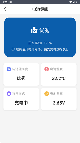 电池管家[图3]