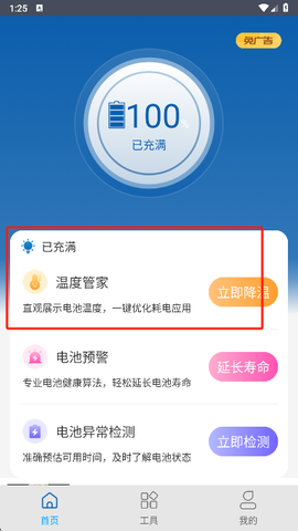 电池管家[图4]