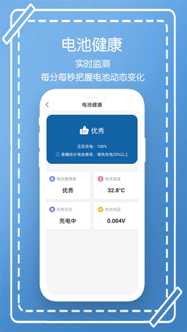 电池管家图2