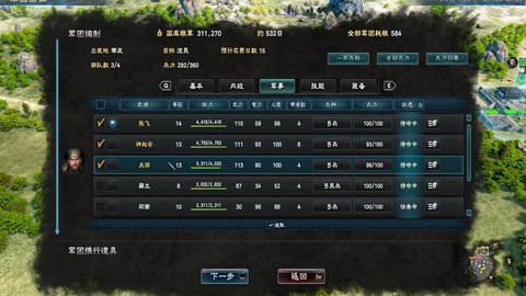 三国群英传8怎么吃药