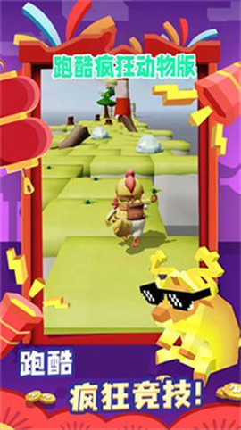 跑酷疯狂动物版图1