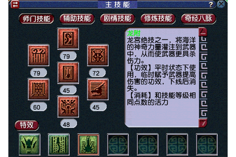 梦幻西游龙宫学什么技能