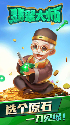 翡翠大师[图1]