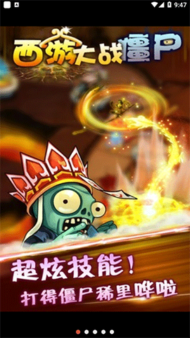 西游大战僵尸2图1