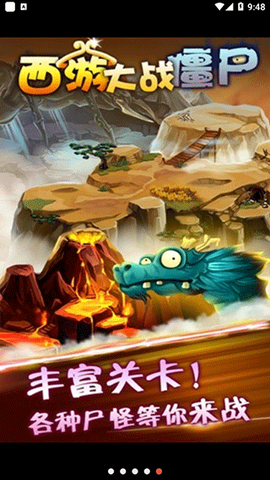 西游大战僵尸2图2