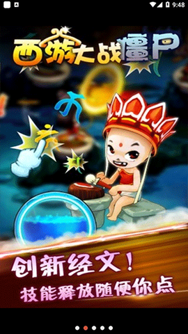 西游大战僵尸2图3