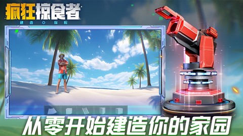 疯狂掠食者[图2]