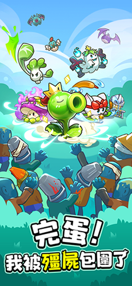 完蛋我被僵尸包围了手游[图2]