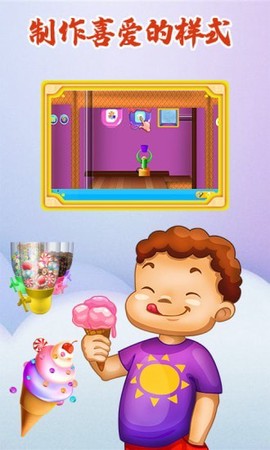冰激凌梦工坊图3