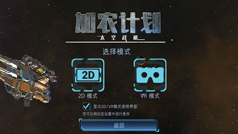 加农计划:太空战机[图1]