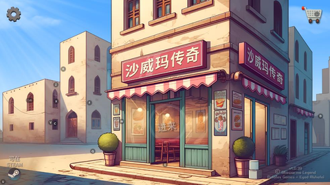 沙威玛传奇国潮版图1