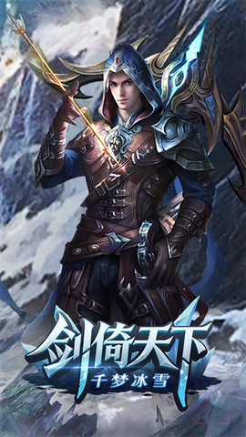 剑倚天下图1