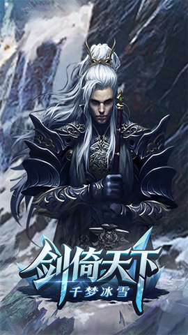 剑倚天下图2