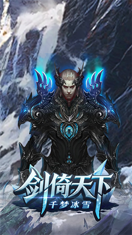 剑倚天下图3