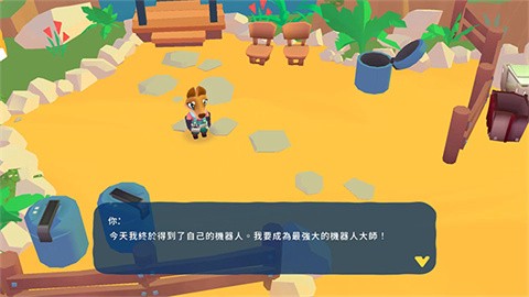 机器人世界大冒险图2