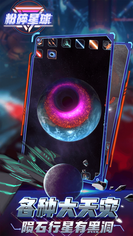 粉碎星球图2