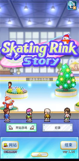 银色溜冰场物语[图3]