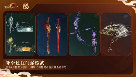 剑网390橙武怎么做[图1]