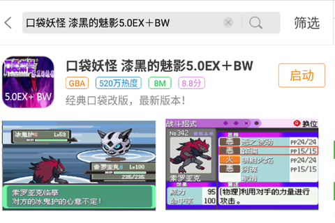 口袋妖怪漆黑的魅影[图3]