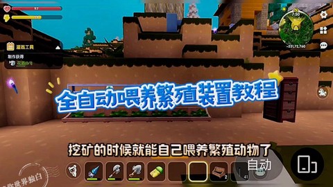 迷你世界手游怎么喂[图1]